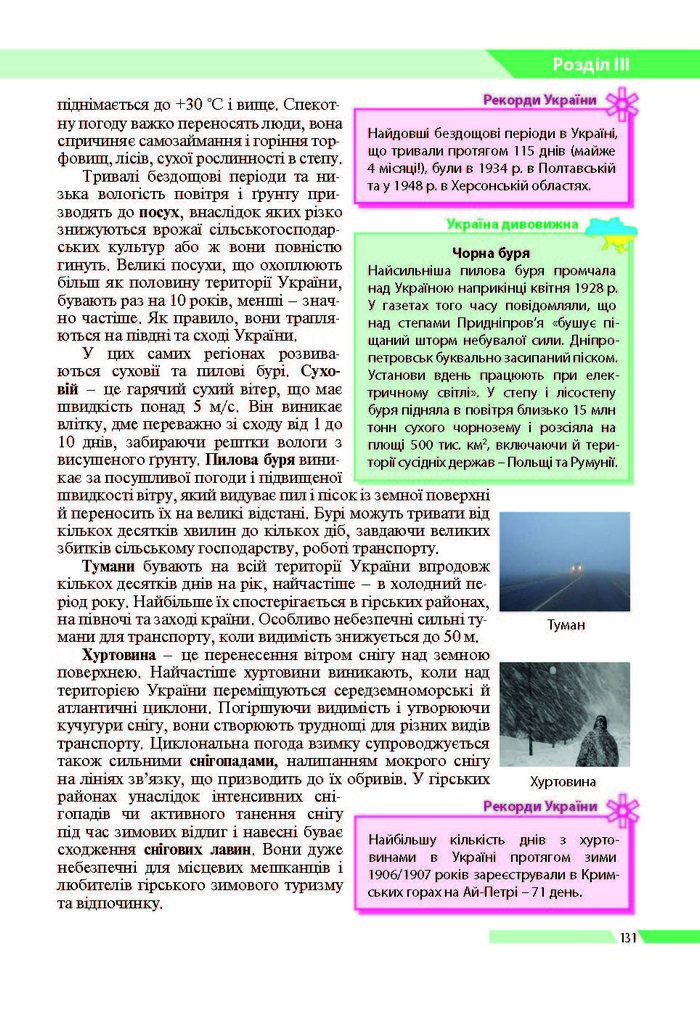 География 8 класс Бойко 2016 (Рус.)