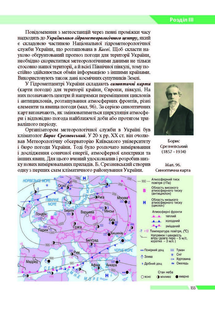 География 8 класс Бойко 2016 (Рус.)