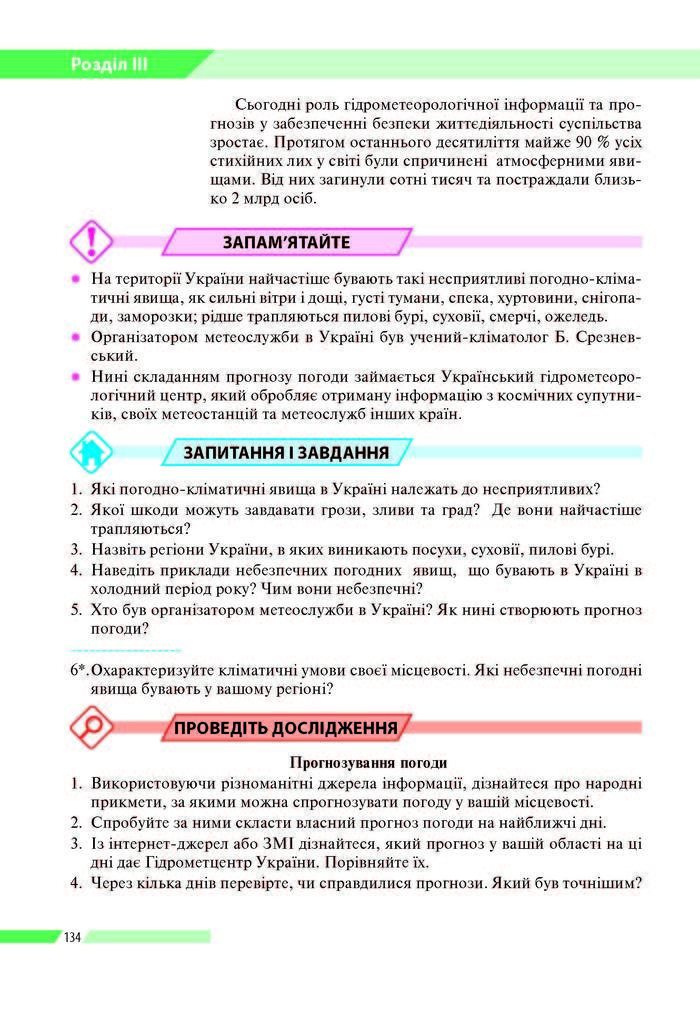 География 8 класс Бойко 2016 (Рус.)