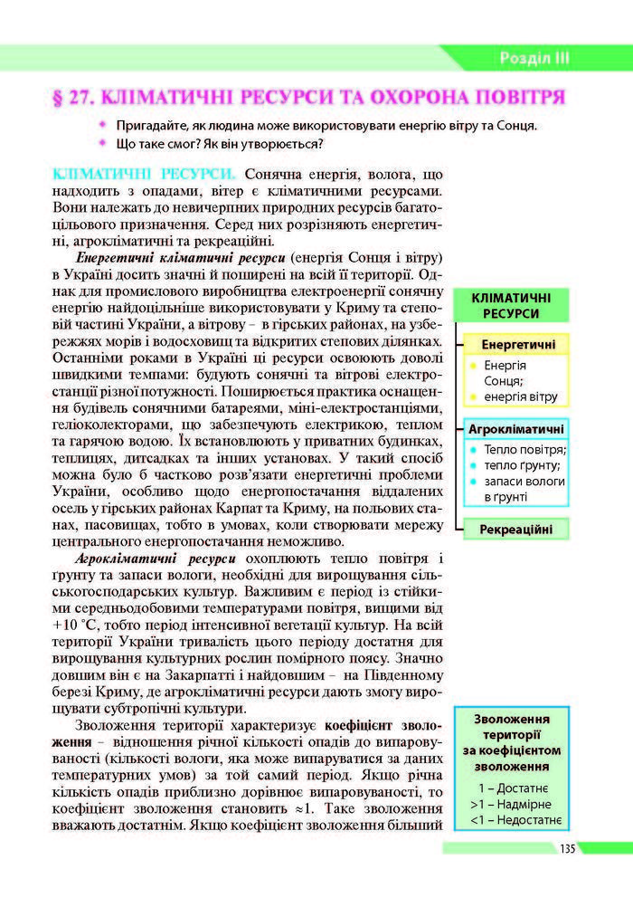География 8 класс Бойко 2016 (Рус.)