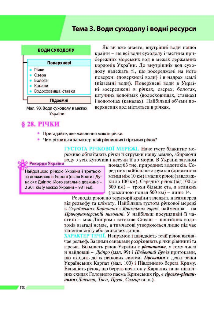 География 8 класс Бойко 2016 (Рус.)