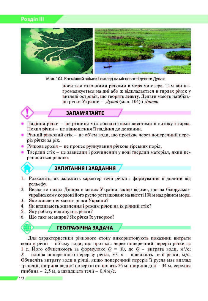 География 8 класс Бойко 2016 (Рус.)