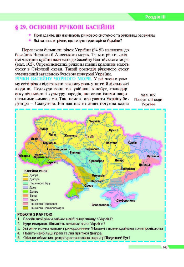 География 8 класс Бойко 2016 (Рус.)
