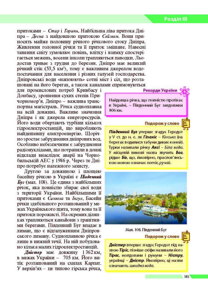 География 8 класс Бойко 2016 (Рус.)