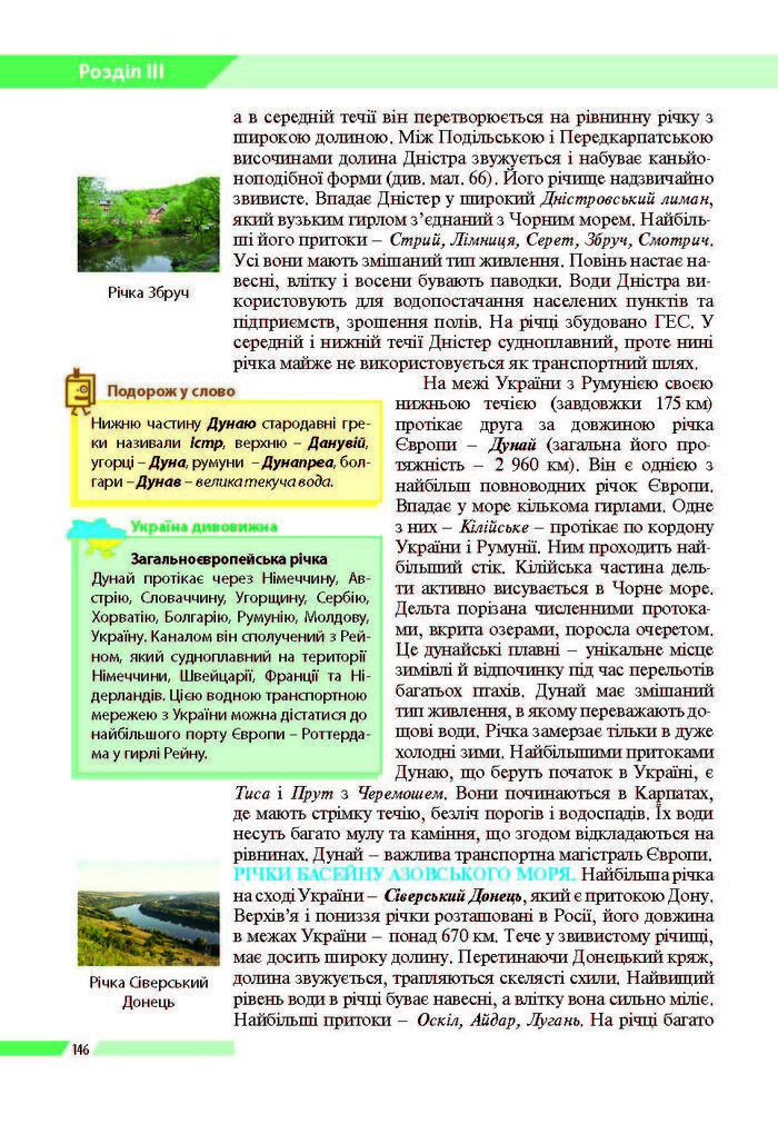 География 8 класс Бойко 2016 (Рус.)