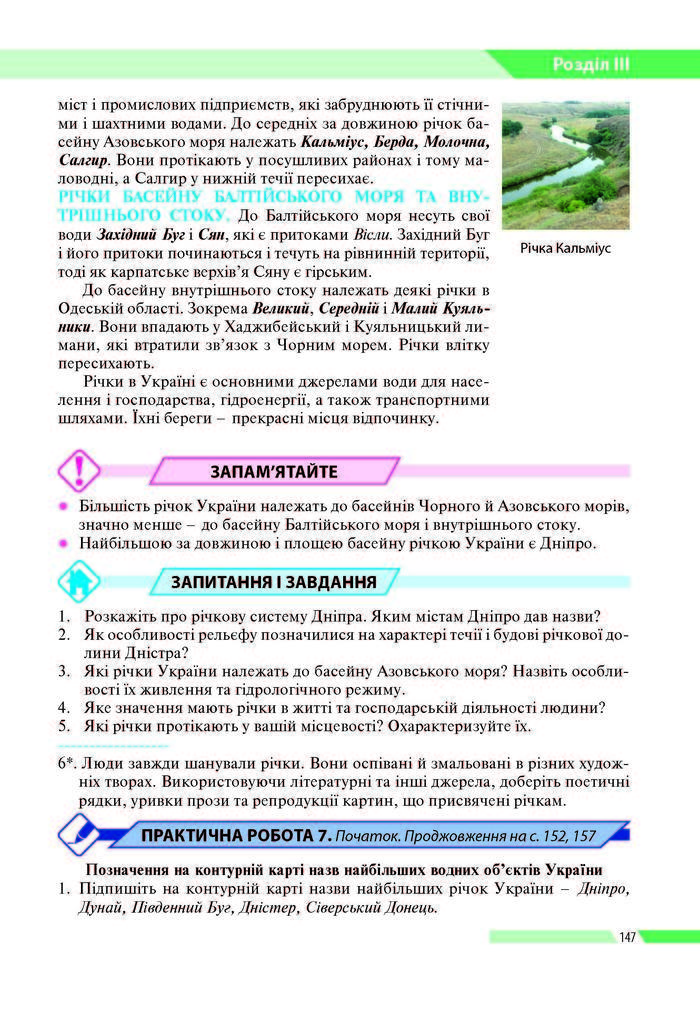 География 8 класс Бойко 2016 (Рус.)