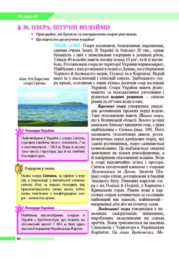 География 8 класс Бойко 2016 (Рус.)