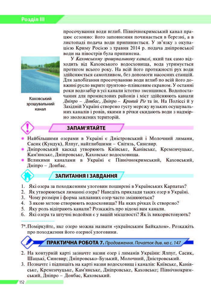География 8 класс Бойко 2016 (Рус.)