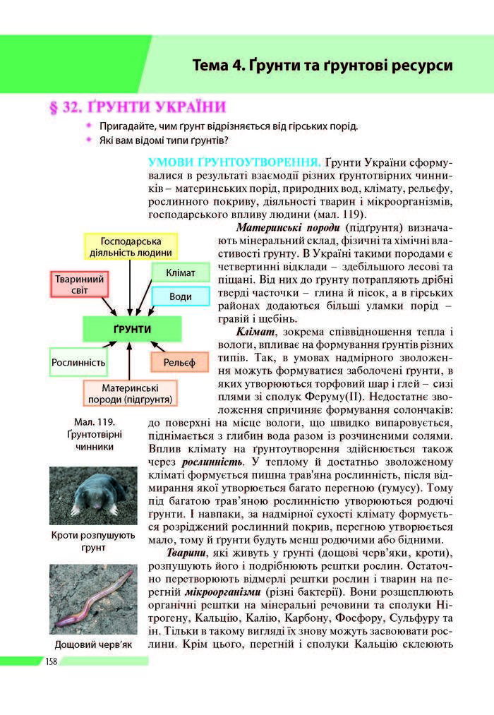 География 8 класс Бойко 2016 (Рус.)