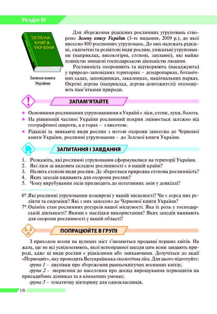 География 8 класс Бойко 2016 (Рус.)