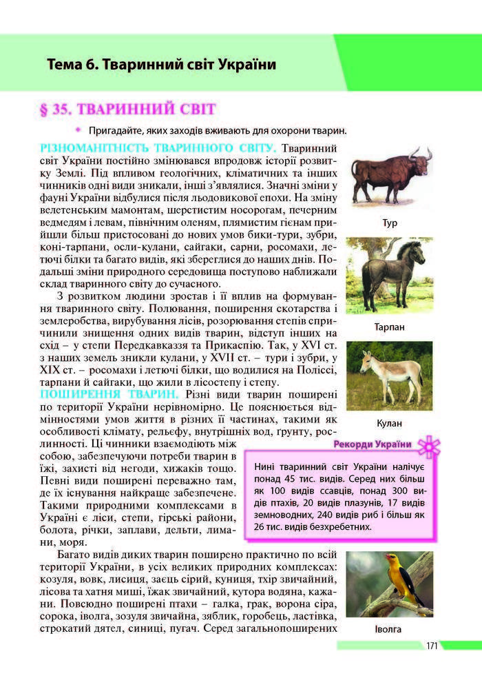 География 8 класс Бойко 2016 (Рус.)