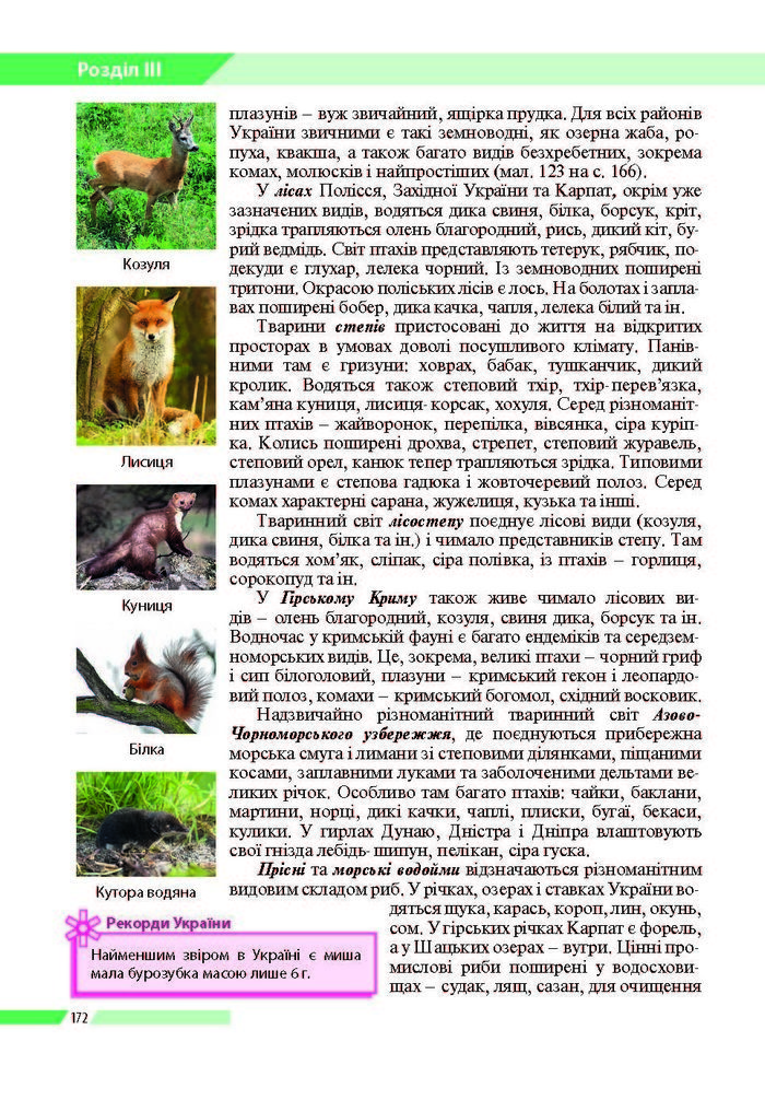 География 8 класс Бойко 2016 (Рус.)