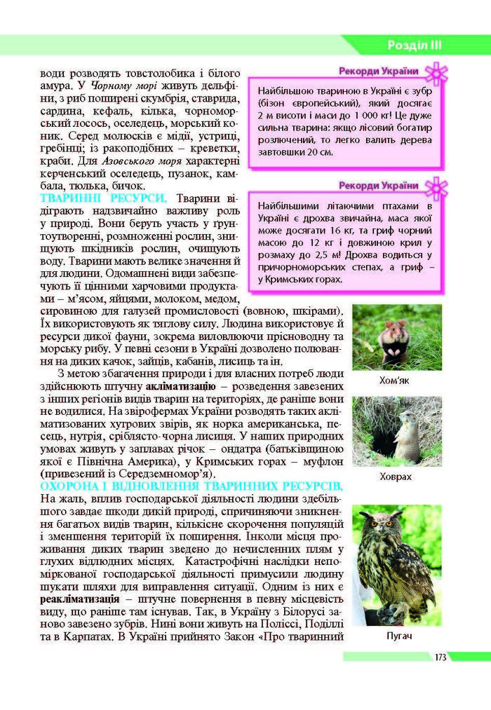 География 8 класс Бойко 2016 (Рус.)