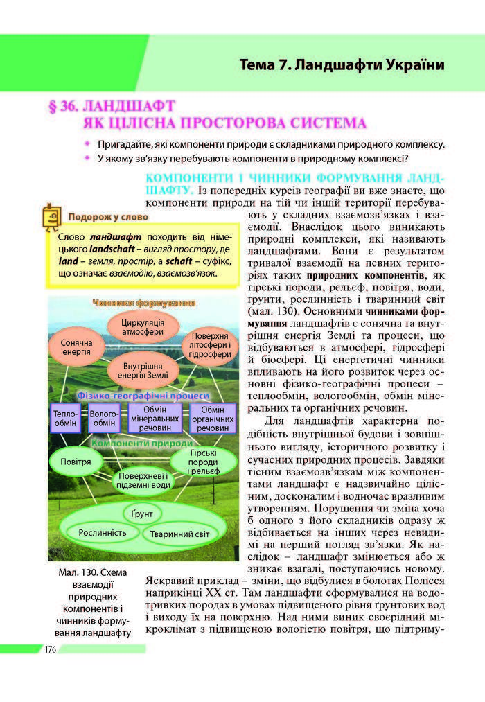 География 8 класс Бойко 2016 (Рус.)