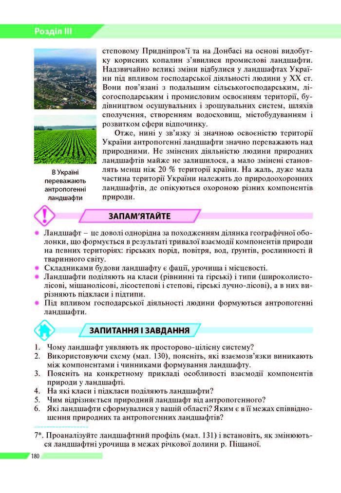 География 8 класс Бойко 2016 (Рус.)