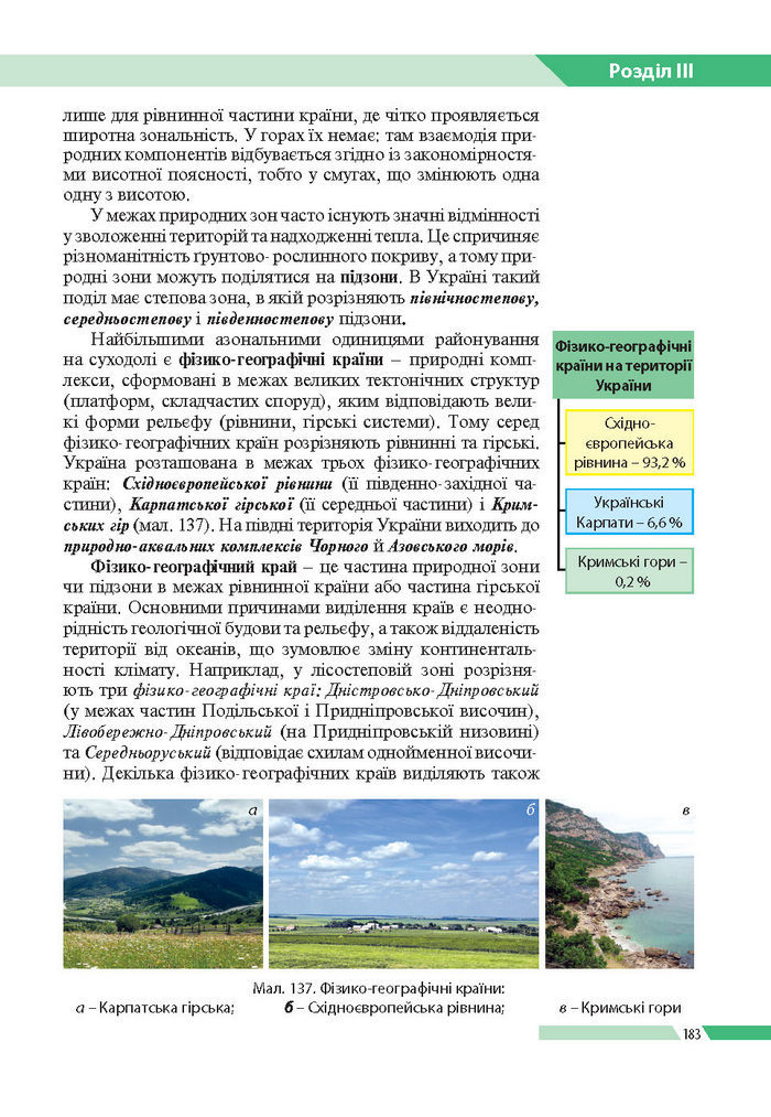 География 8 класс Бойко 2016 (Рус.)