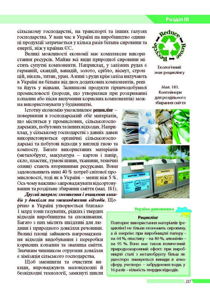 География 8 класс Бойко 2016 (Рус.)