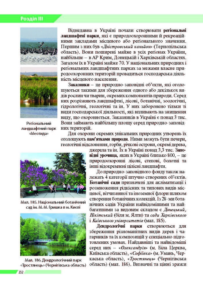 География 8 класс Бойко 2016 (Рус.)