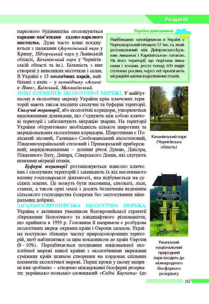 География 8 класс Бойко 2016 (Рус.)