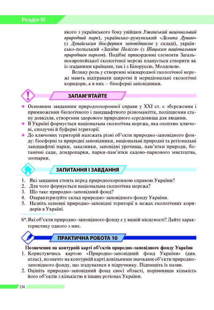 География 8 класс Бойко 2016 (Рус.)