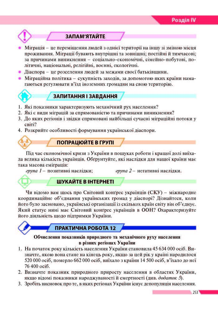 География 8 класс Бойко 2016 (Рус.)