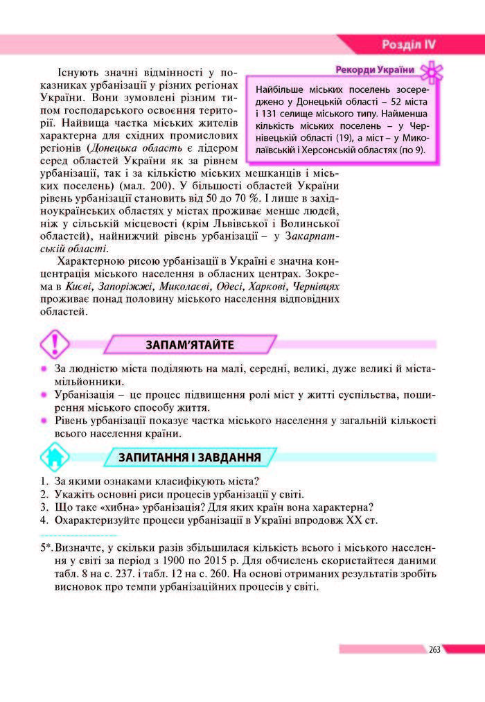 География 8 класс Бойко 2016 (Рус.)
