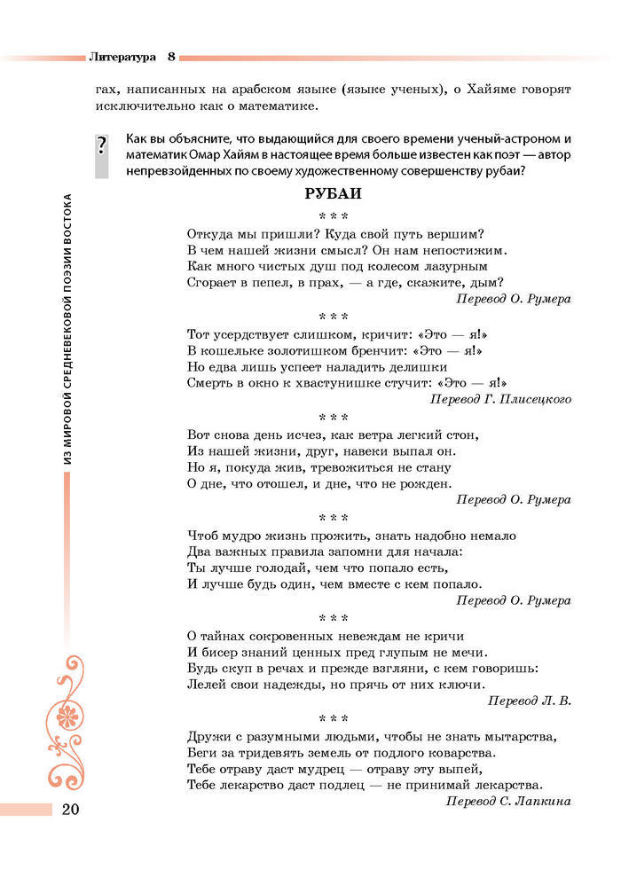 Литература 8 класс Симакова 2016