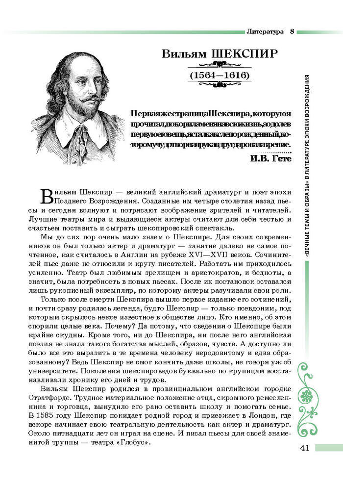 Литература 8 класс Симакова 2016