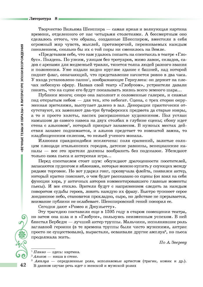 Литература 8 класс Симакова 2016