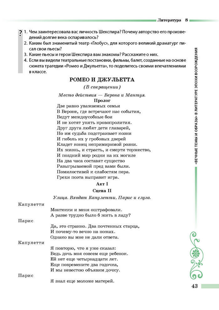 Литература 8 класс Симакова 2016