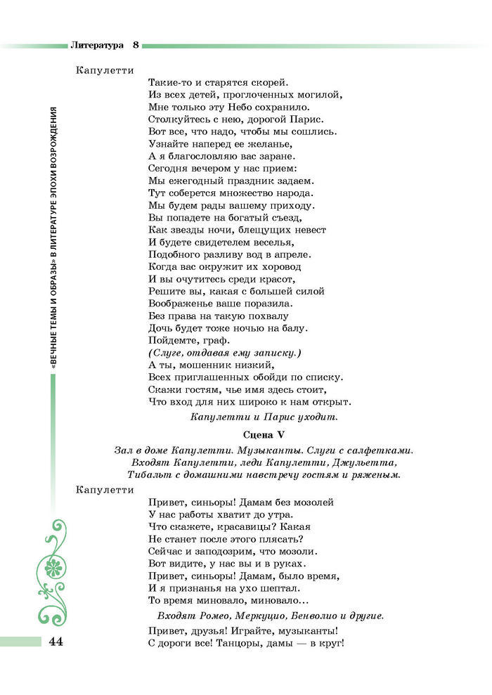 Литература 8 класс Симакова 2016