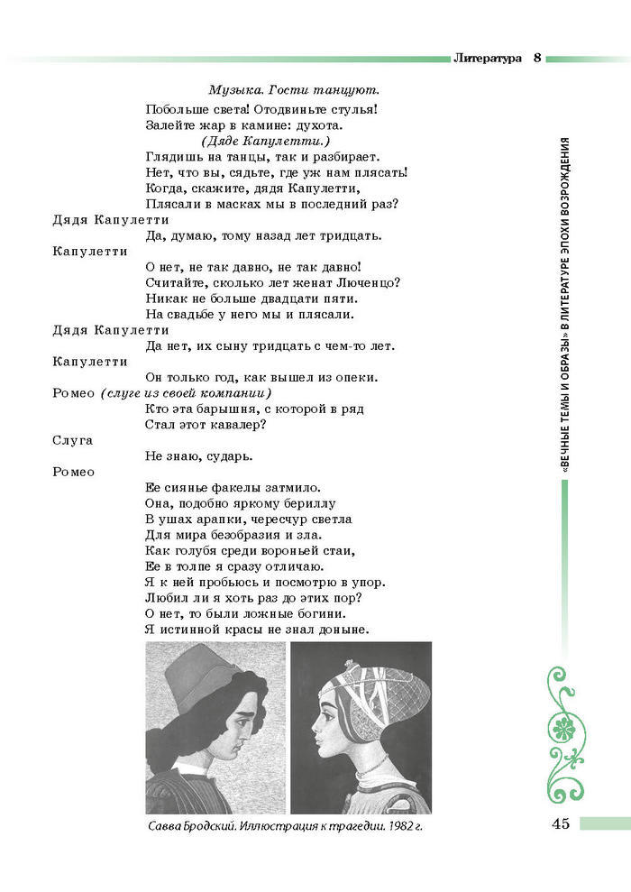Литература 8 класс Симакова 2016