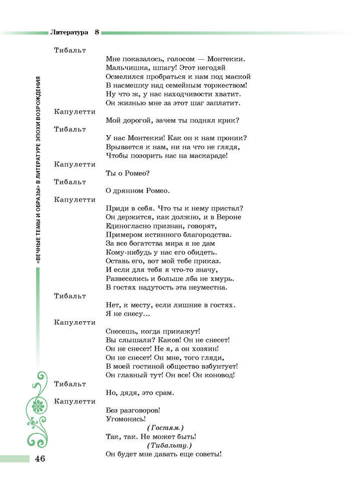 Литература 8 класс Симакова 2016