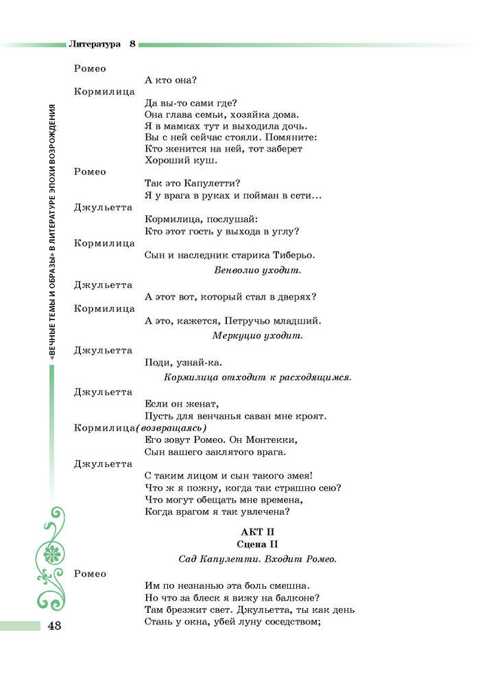 Литература 8 класс Симакова 2016