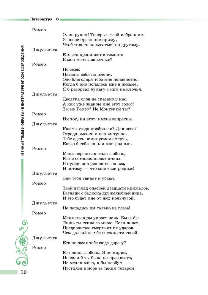 Литература 8 класс Симакова 2016
