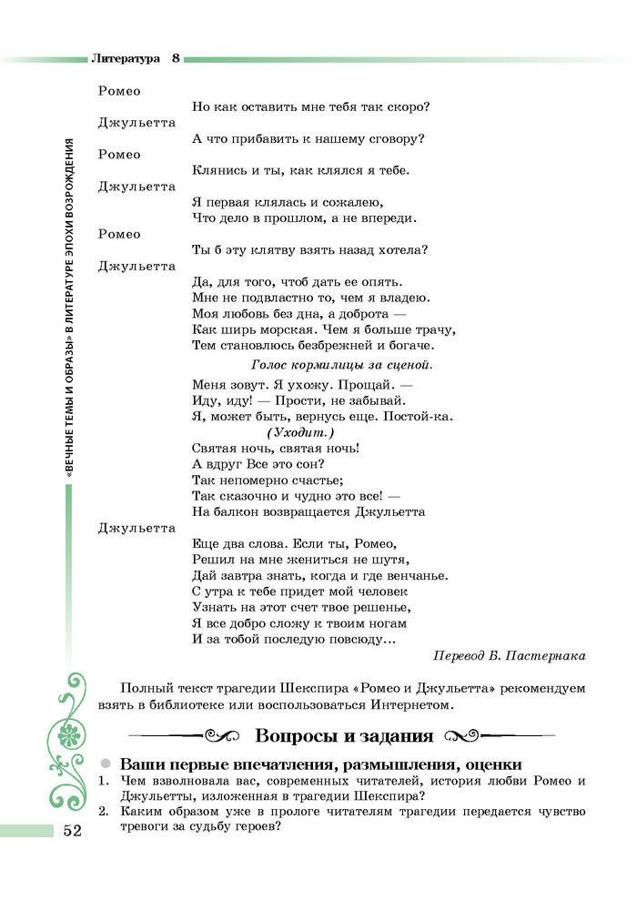 Литература 8 класс Симакова 2016