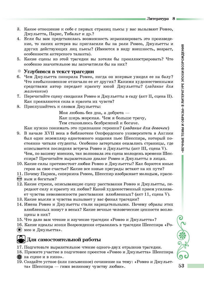 Литература 8 класс Симакова 2016