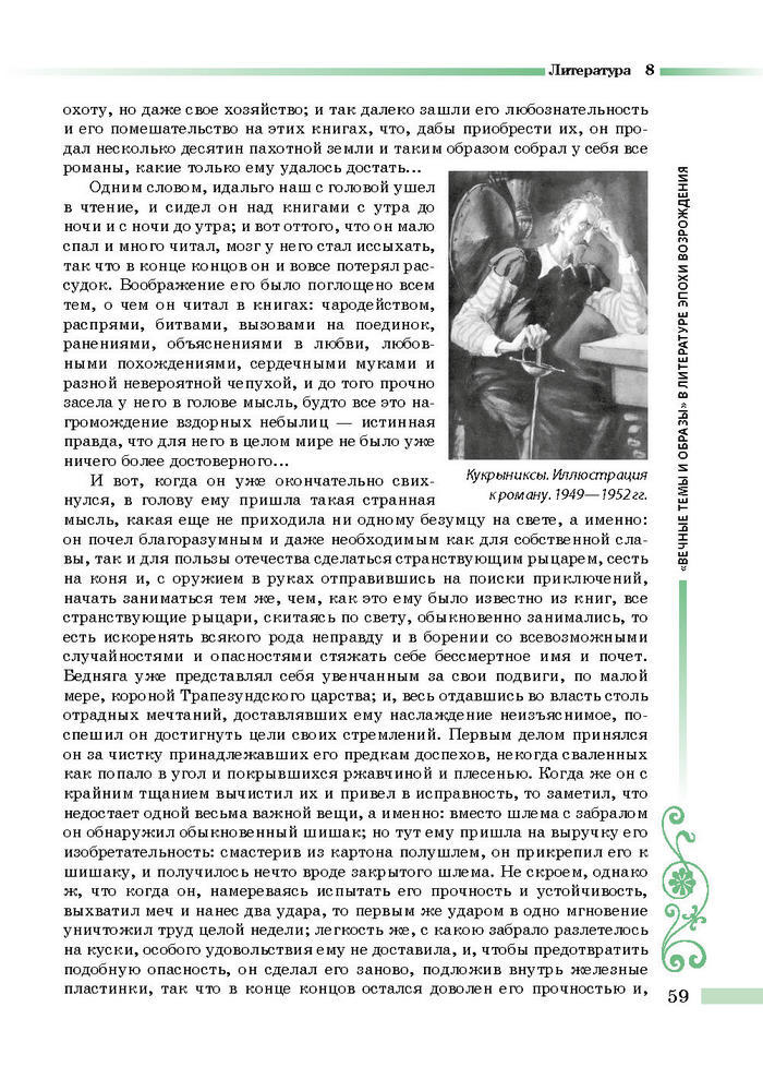 Литература 8 класс Симакова 2016