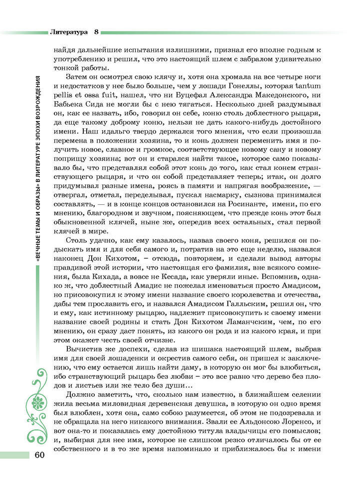 Литература 8 класс Симакова 2016