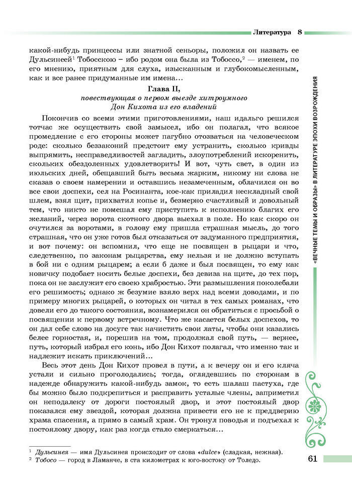 Литература 8 класс Симакова 2016