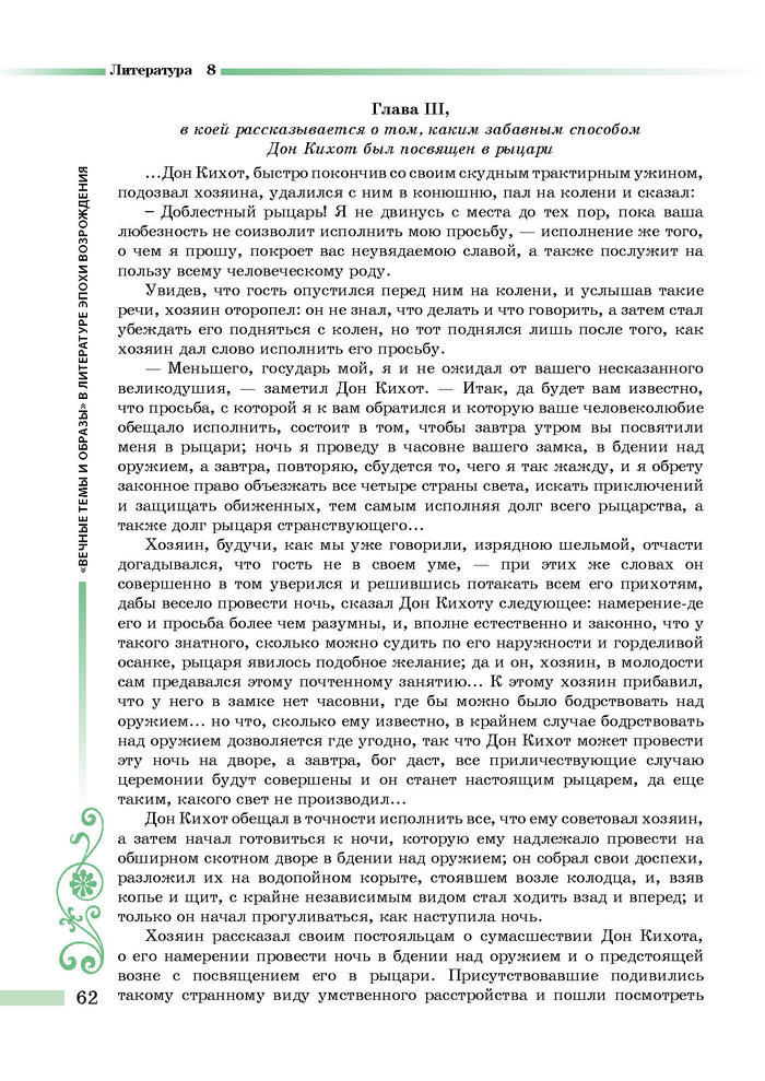 Литература 8 класс Симакова 2016