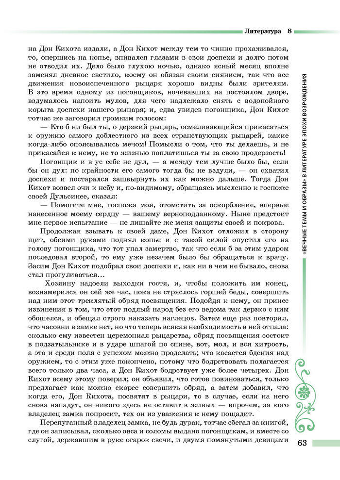 Литература 8 класс Симакова 2016