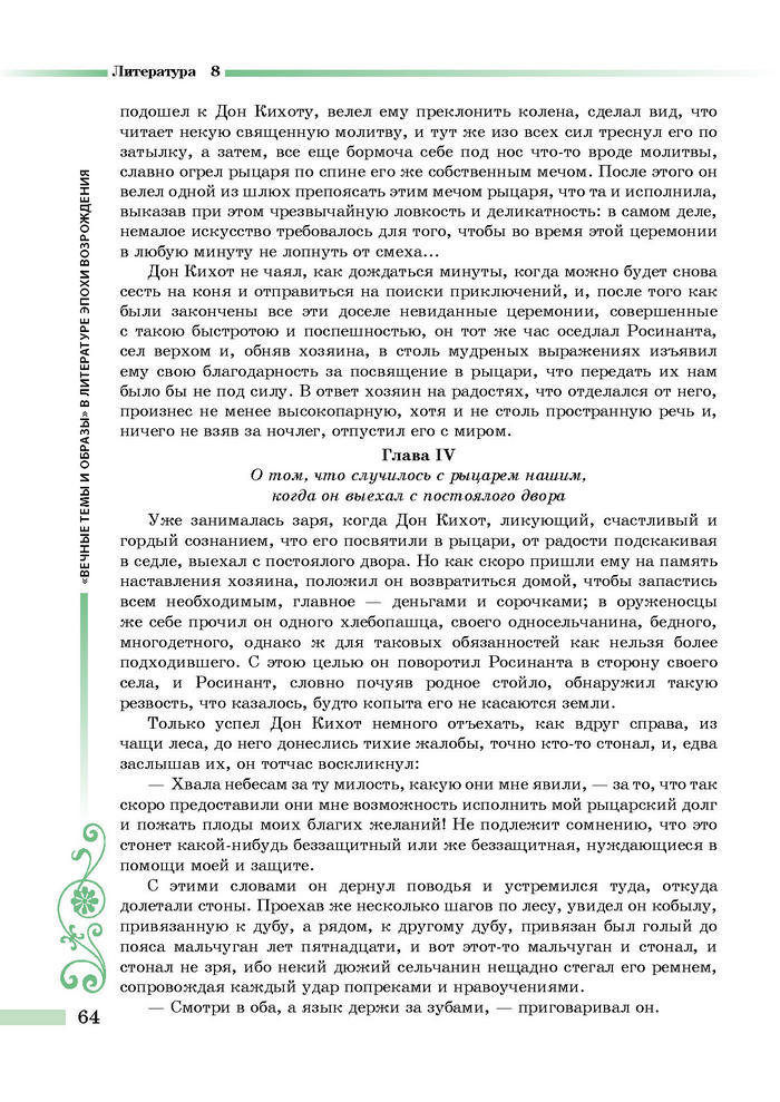 Литература 8 класс Симакова 2016