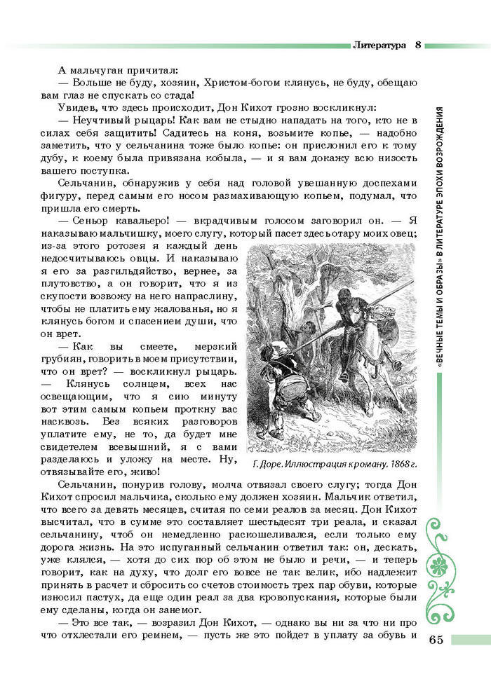 Литература 8 класс Симакова 2016