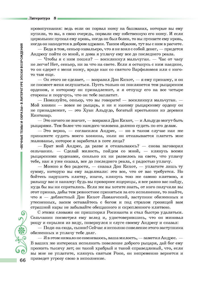 Литература 8 класс Симакова 2016