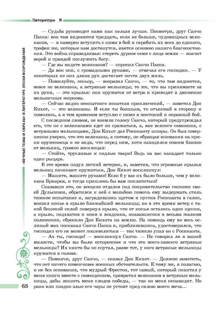 Литература 8 класс Симакова 2016