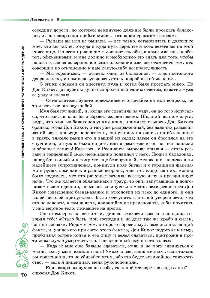 Литература 8 класс Симакова 2016