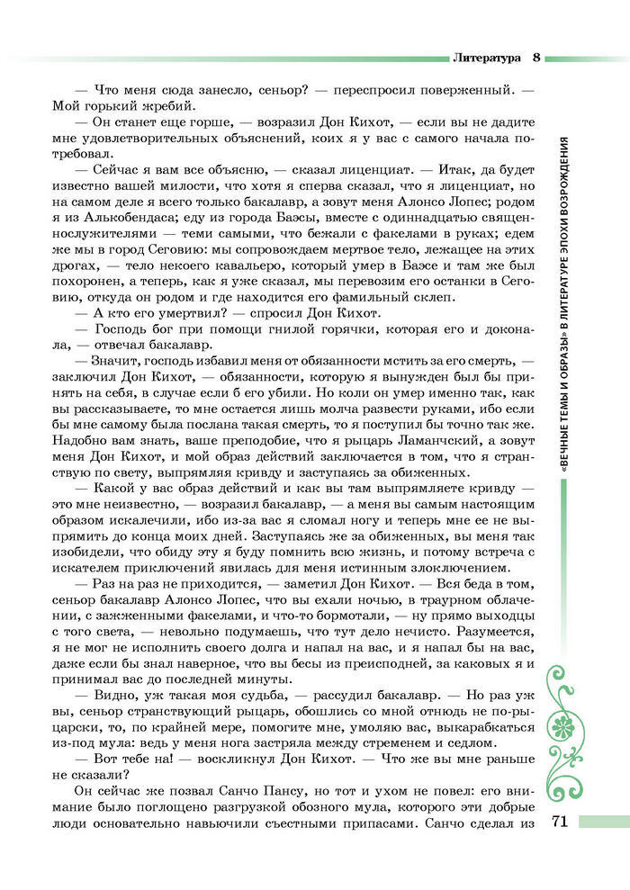 Литература 8 класс Симакова 2016