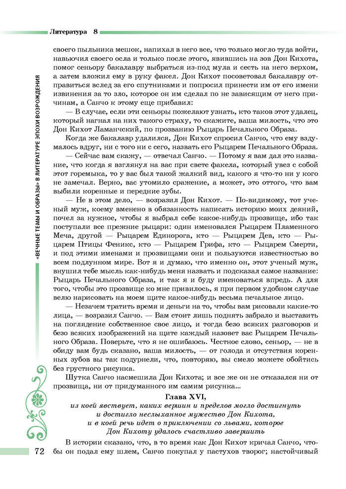 Литература 8 класс Симакова 2016