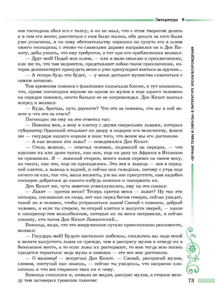 Литература 8 класс Симакова 2016